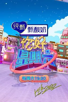 星际探索 综艺 2024